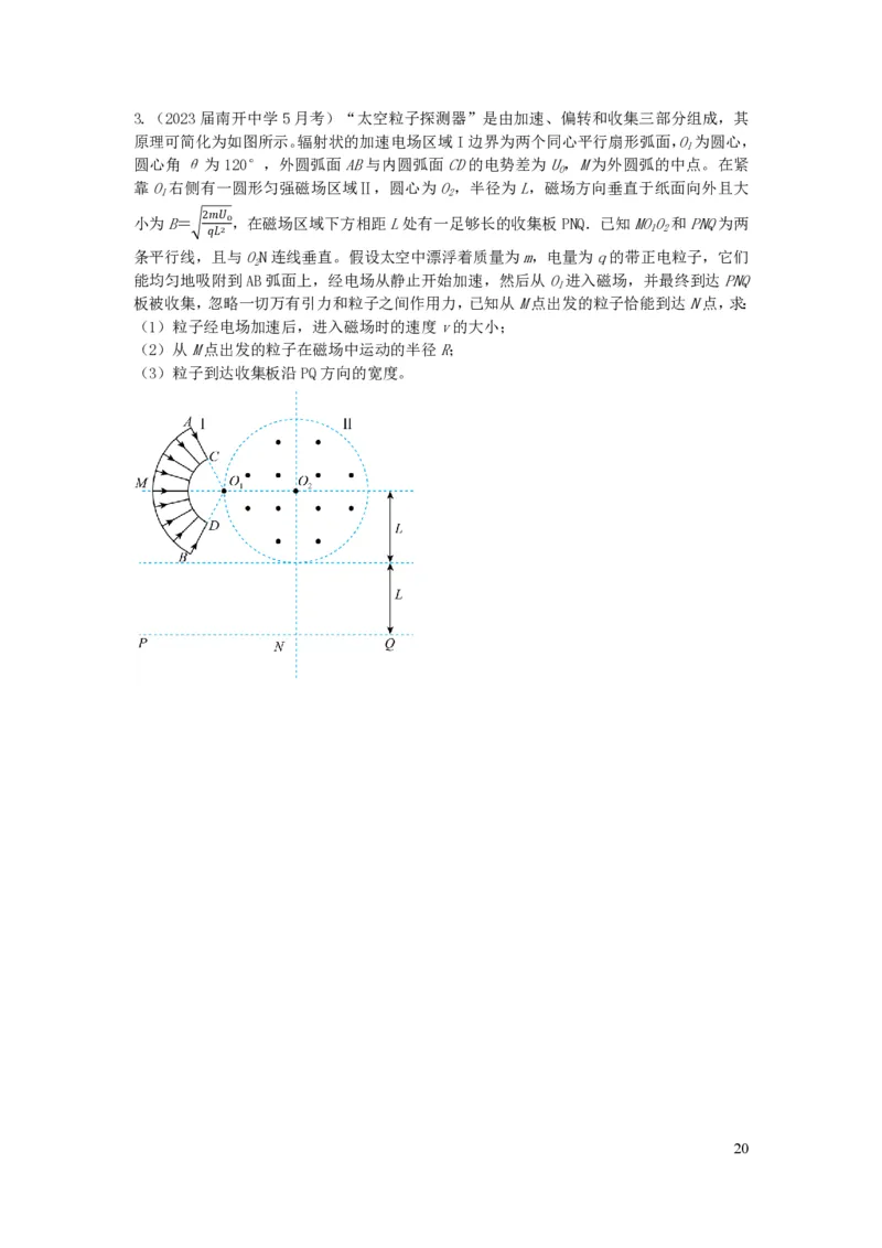 2024届高三寒假物理讲义1_葛根物理高三24-25G_寒假班