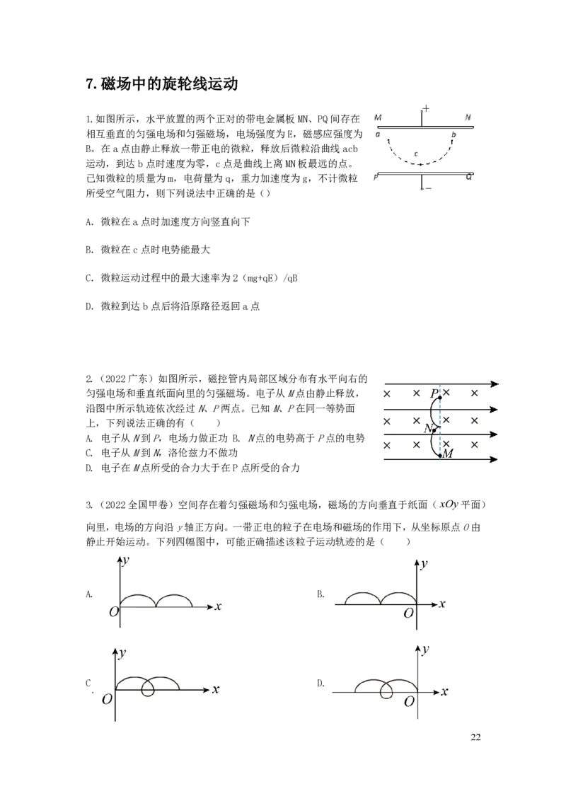2024届高三寒假物理讲义1_葛根物理高三24-25G_寒假班