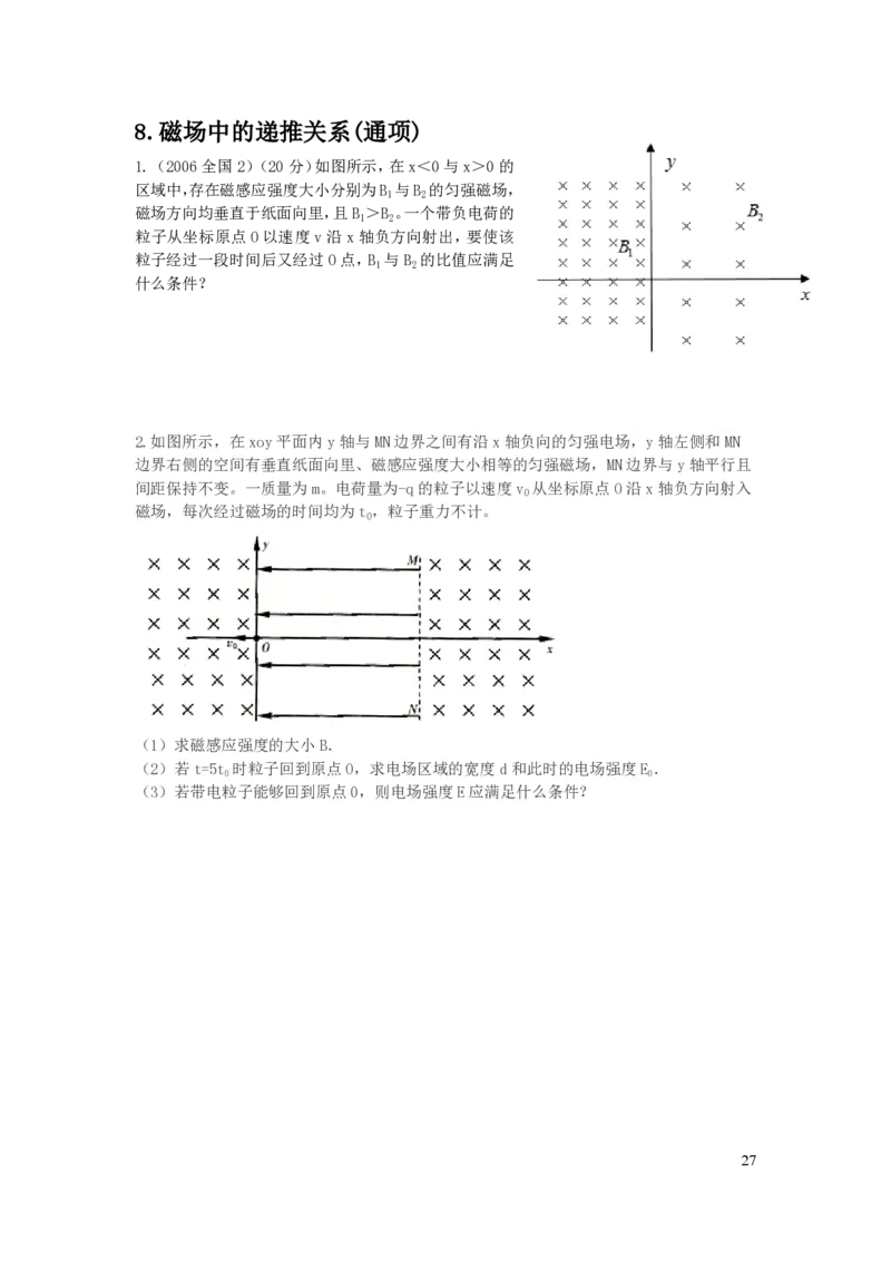 2024届高三寒假物理讲义1_葛根物理高三24-25G_寒假班