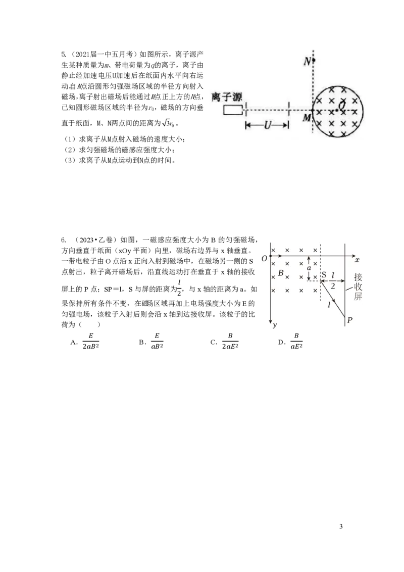2024届高三寒假物理讲义1_葛根物理高三24-25G_寒假班
