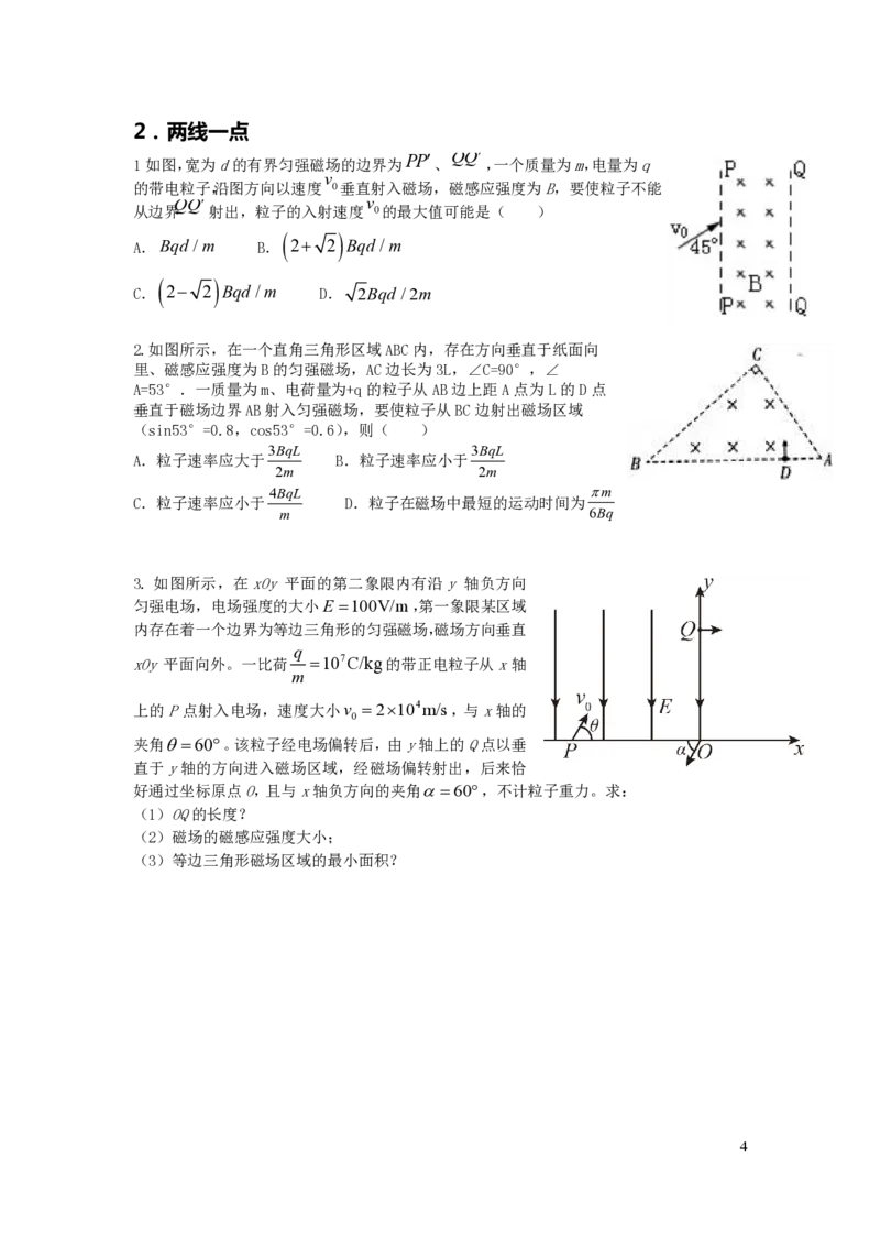 2024届高三寒假物理讲义1_葛根物理高三24-25G_寒假班