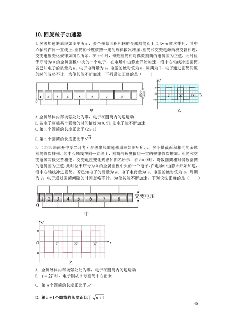 2024届高三寒假物理讲义1_葛根物理高三24-25G_寒假班