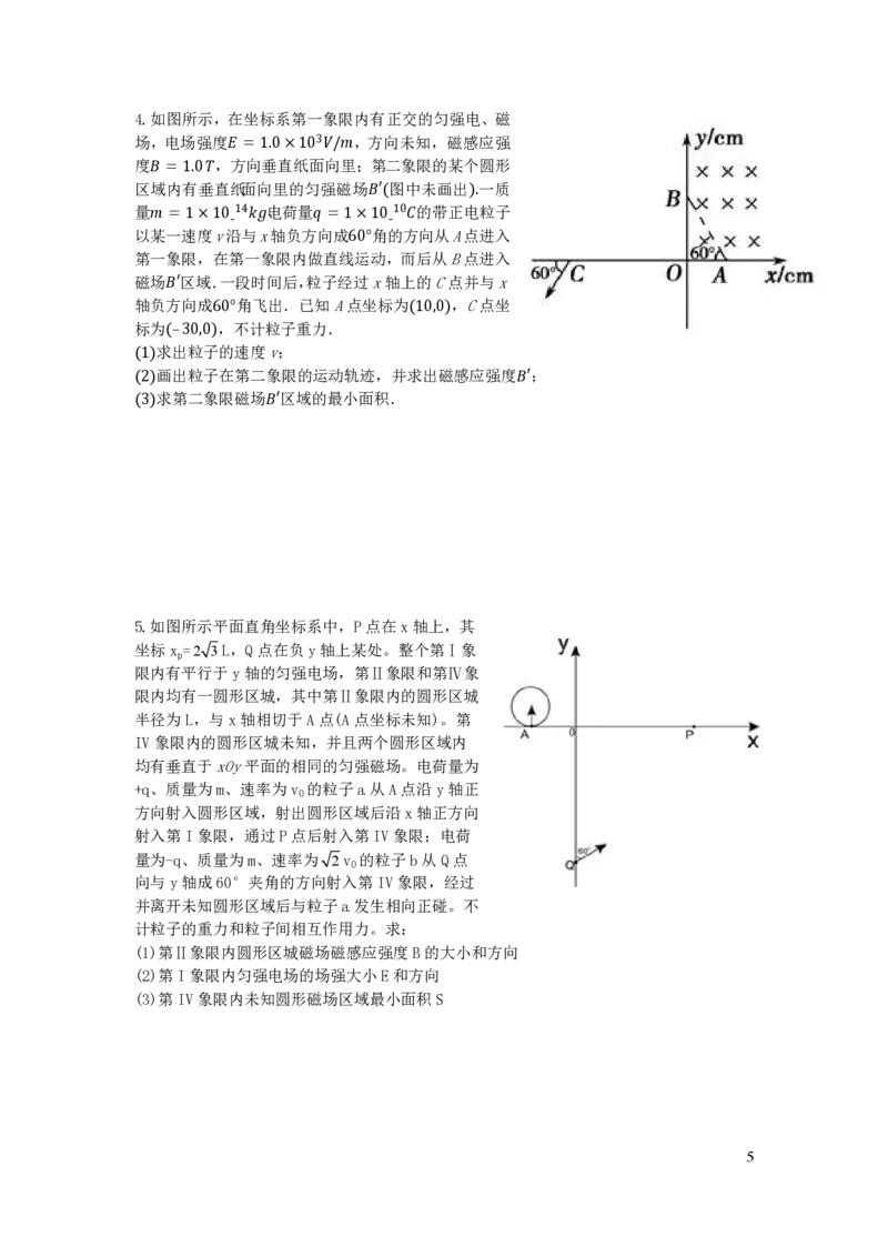 2024届高三寒假物理讲义1_葛根物理高三24-25G_寒假班