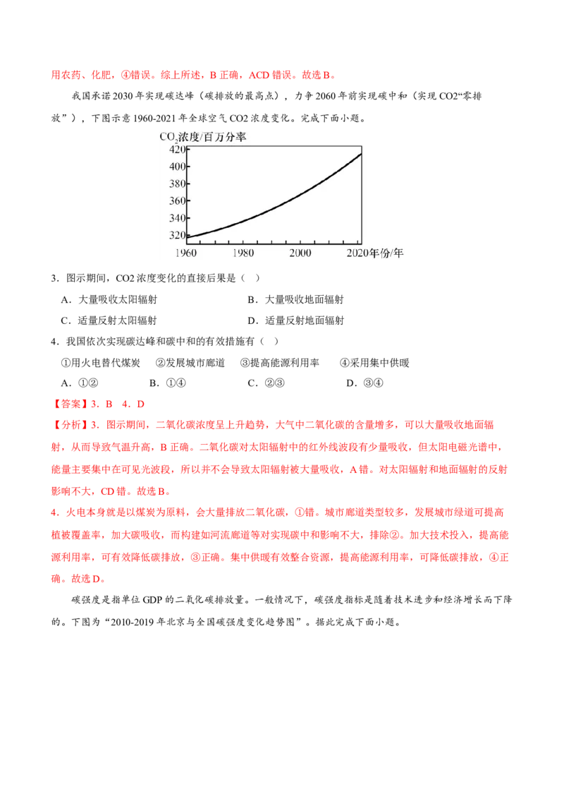 碳排放-2023年高三地理二轮小专题练习（新课标）（解析版)_9.2025地理总复习_2023年新高考复习资料_二轮复习_寒假小练2023年高三地理二轮小专题练习（新课标）291470456