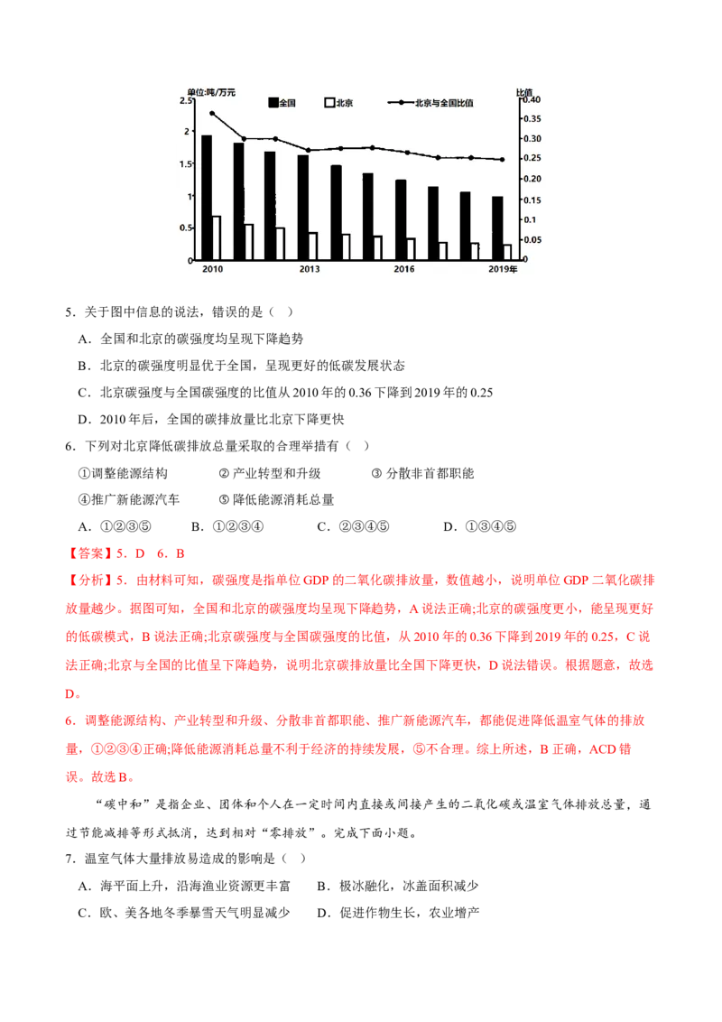 碳排放-2023年高三地理二轮小专题练习（新课标）（解析版)_9.2025地理总复习_2023年新高考复习资料_二轮复习_寒假小练2023年高三地理二轮小专题练习（新课标）291470456