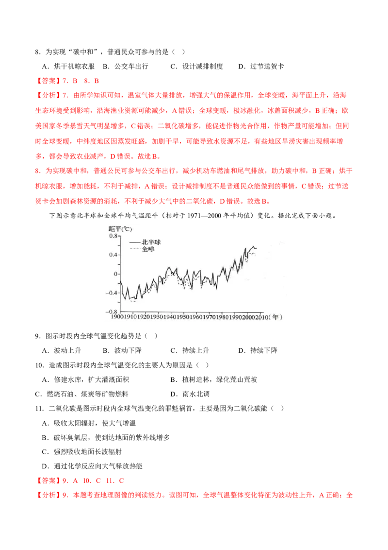 碳排放-2023年高三地理二轮小专题练习（新课标）（解析版)_9.2025地理总复习_2023年新高考复习资料_二轮复习_寒假小练2023年高三地理二轮小专题练习（新课标）291470456