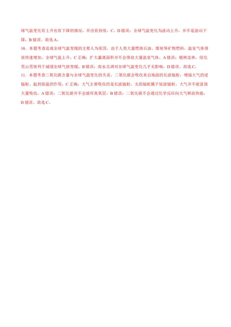 碳排放-2023年高三地理二轮小专题练习（新课标）（解析版)_9.2025地理总复习_2023年新高考复习资料_二轮复习_寒假小练2023年高三地理二轮小专题练习（新课标）291470456