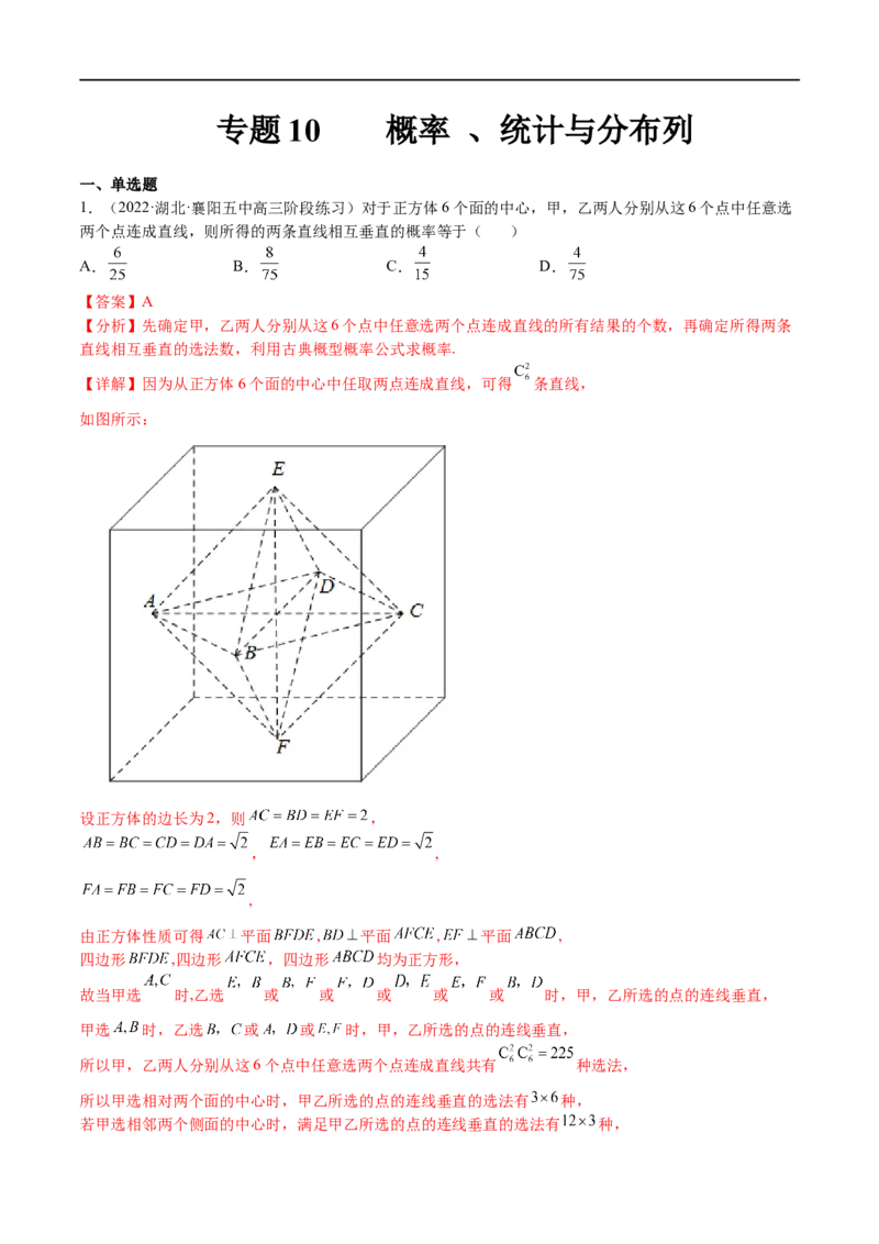 专题10概率、统计与分布列（理）-2023年高考数学一轮复习小题多维练（全国通用）（解析版）_2.2025数学总复习_赠品通用版（老高考）复习资料_一轮复习