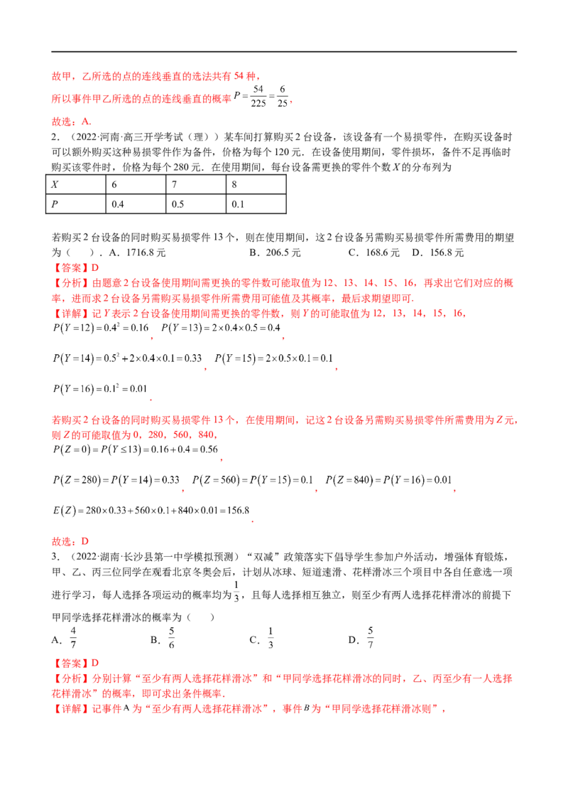 专题10概率、统计与分布列（理）-2023年高考数学一轮复习小题多维练（全国通用）（解析版）_2.2025数学总复习_赠品通用版（老高考）复习资料_一轮复习