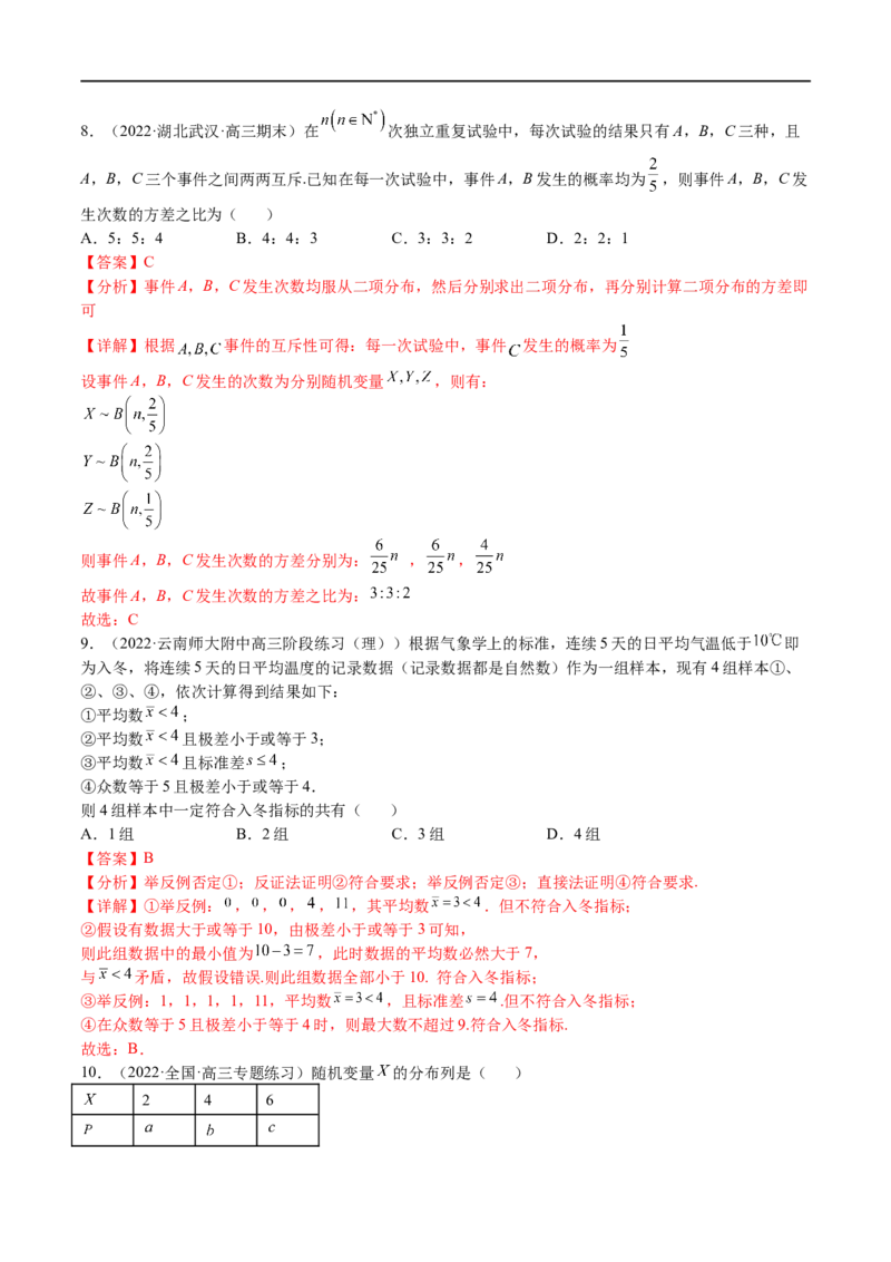 专题10概率、统计与分布列（理）-2023年高考数学一轮复习小题多维练（全国通用）（解析版）_2.2025数学总复习_赠品通用版（老高考）复习资料_一轮复习