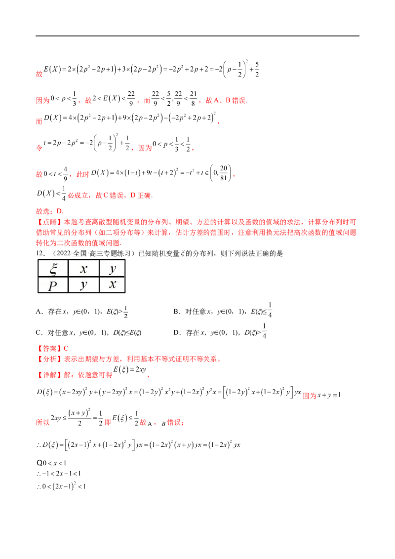 专题10概率、统计与分布列（理）-2023年高考数学一轮复习小题多维练（全国通用）（解析版）_2.2025数学总复习_赠品通用版（老高考）复习资料_一轮复习