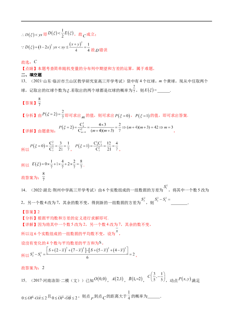 专题10概率、统计与分布列（理）-2023年高考数学一轮复习小题多维练（全国通用）（解析版）_2.2025数学总复习_赠品通用版（老高考）复习资料_一轮复习
