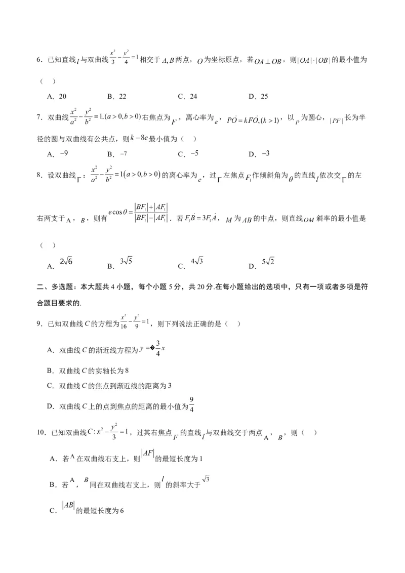 专题10双曲线中的最值问题(原卷版)_2.2025数学总复习_2024年新高考资料_3.2024专项复习_2024年新高考数学之圆锥曲线专项重难点突破练（新高考专用）