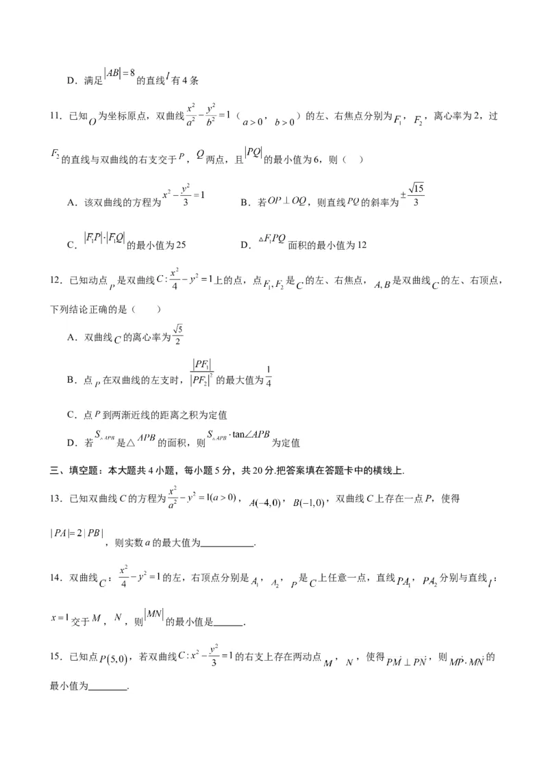 专题10双曲线中的最值问题(原卷版)_2.2025数学总复习_2024年新高考资料_3.2024专项复习_2024年新高考数学之圆锥曲线专项重难点突破练（新高考专用）