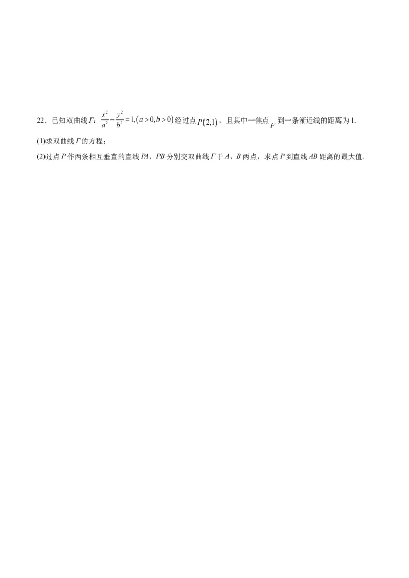 专题10双曲线中的最值问题(原卷版)_2.2025数学总复习_2024年新高考资料_3.2024专项复习_2024年新高考数学之圆锥曲线专项重难点突破练（新高考专用）