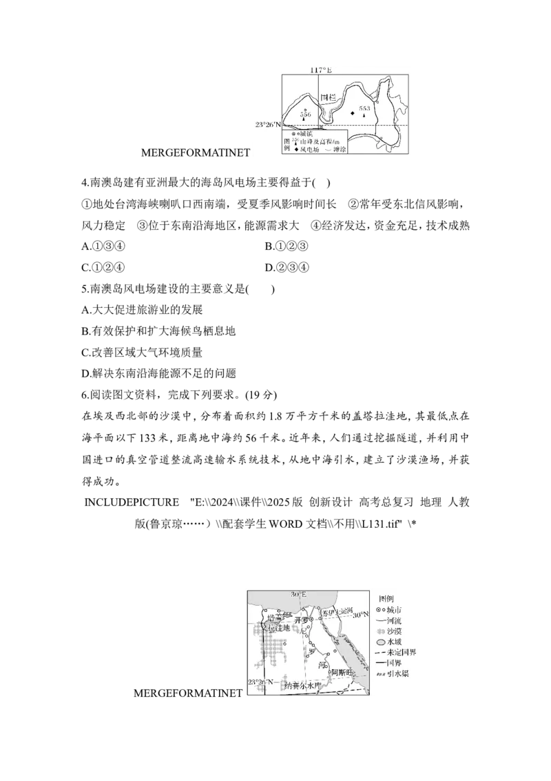强化练63区域发展的自然环境基础_9.2025地理总复习_2025年新高考资料_一轮复习_2025年高考地理一轮复习强化练(课件＋文档)（完结）