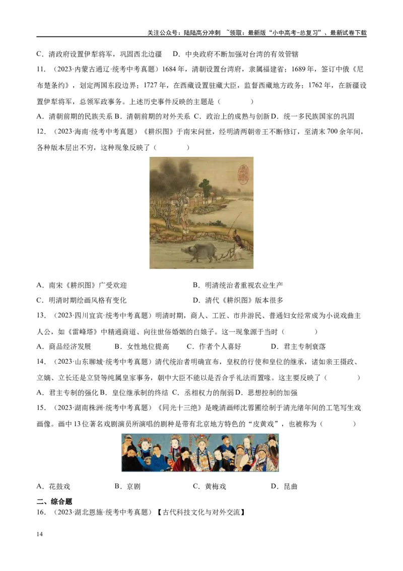 （练习）专题06明清时期：统一多民族国家的巩固与发展修改版（原卷版）_02中考总复习（2026版更新中）_06-历史-中考总复习_2024年中考复习资料_一轮复习_配套练习（原卷版+解析版）