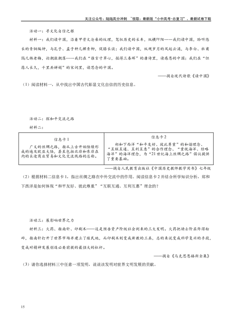 （练习）专题06明清时期：统一多民族国家的巩固与发展修改版（原卷版）_02中考总复习（2026版更新中）_06-历史-中考总复习_2024年中考复习资料_一轮复习_配套练习（原卷版+解析版）