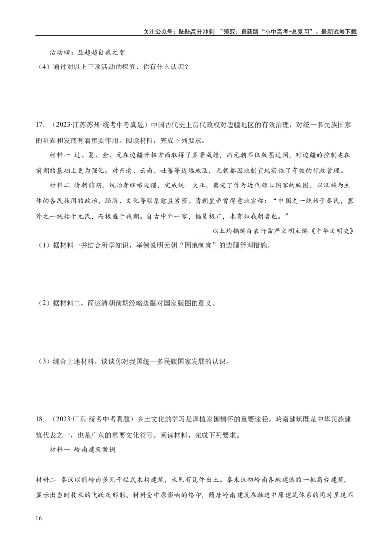 （练习）专题06明清时期：统一多民族国家的巩固与发展修改版（原卷版）_02中考总复习（2026版更新中）_06-历史-中考总复习_2024年中考复习资料_一轮复习_配套练习（原卷版+解析版）