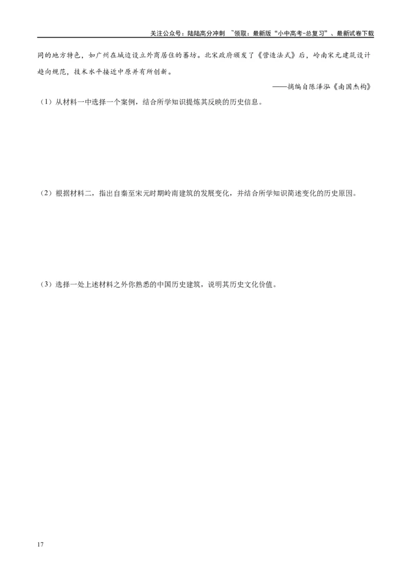 （练习）专题06明清时期：统一多民族国家的巩固与发展修改版（原卷版）_02中考总复习（2026版更新中）_06-历史-中考总复习_2024年中考复习资料_一轮复习_配套练习（原卷版+解析版）