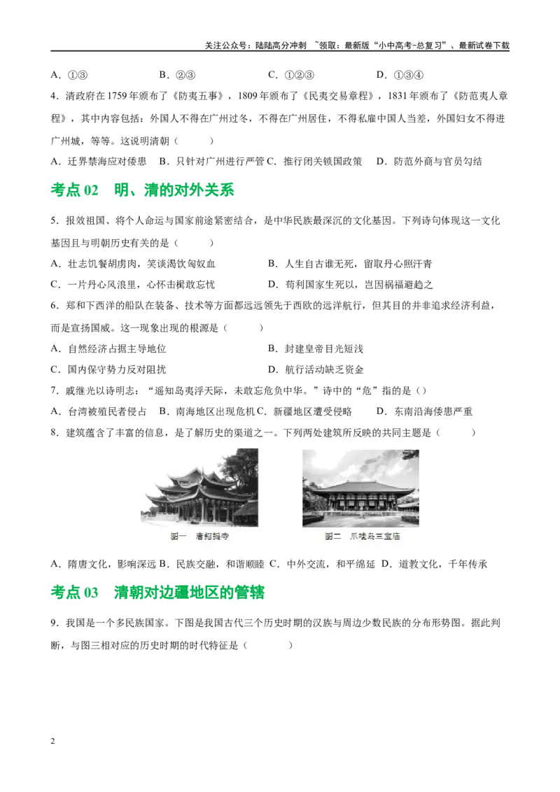 （练习）专题06明清时期：统一多民族国家的巩固与发展修改版（原卷版）_02中考总复习（2026版更新中）_06-历史-中考总复习_2024年中考复习资料_一轮复习_配套练习（原卷版+解析版）