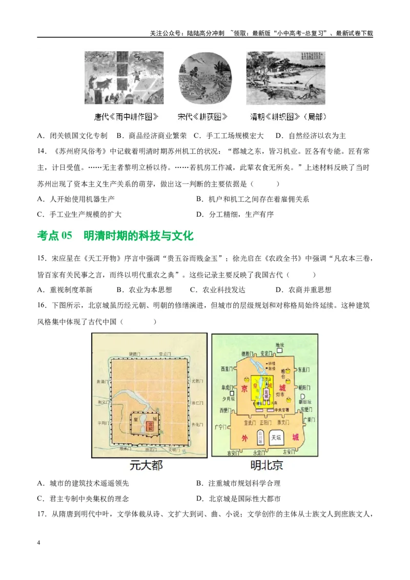 （练习）专题06明清时期：统一多民族国家的巩固与发展修改版（原卷版）_02中考总复习（2026版更新中）_06-历史-中考总复习_2024年中考复习资料_一轮复习_配套练习（原卷版+解析版）
