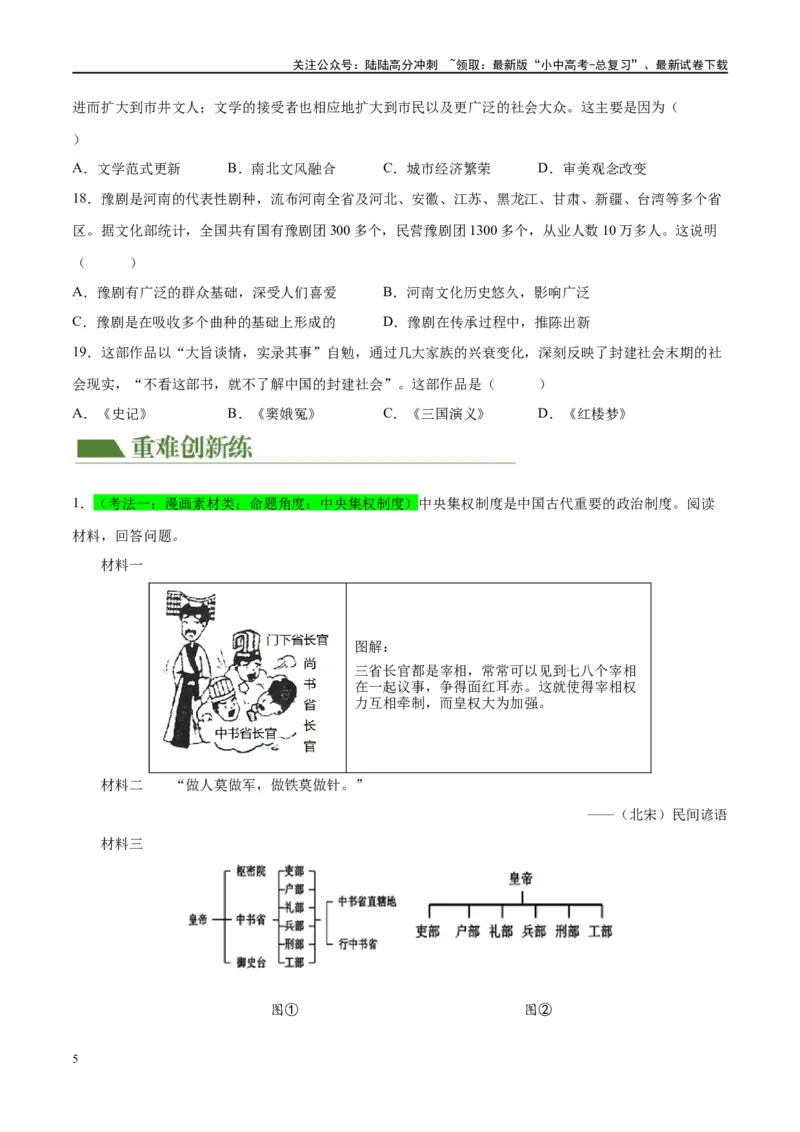 （练习）专题06明清时期：统一多民族国家的巩固与发展修改版（原卷版）_02中考总复习（2026版更新中）_06-历史-中考总复习_2024年中考复习资料_一轮复习_配套练习（原卷版+解析版）