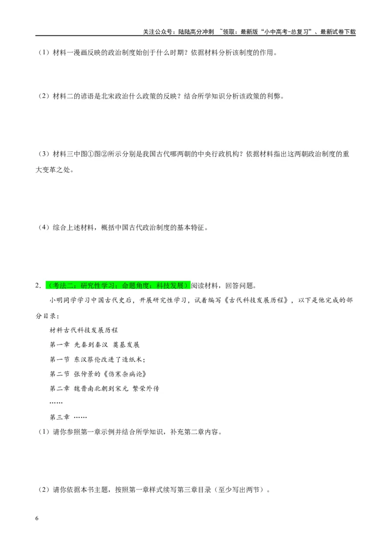 （练习）专题06明清时期：统一多民族国家的巩固与发展修改版（原卷版）_02中考总复习（2026版更新中）_06-历史-中考总复习_2024年中考复习资料_一轮复习_配套练习（原卷版+解析版）