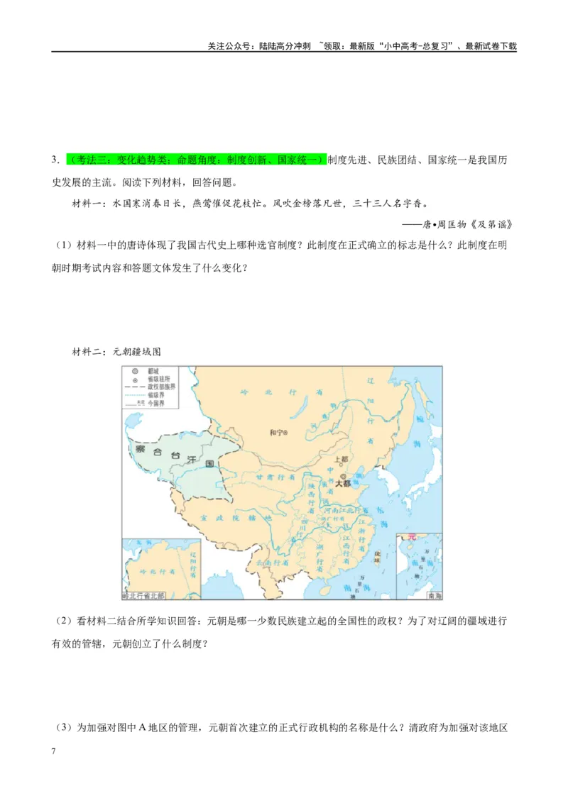 （练习）专题06明清时期：统一多民族国家的巩固与发展修改版（原卷版）_02中考总复习（2026版更新中）_06-历史-中考总复习_2024年中考复习资料_一轮复习_配套练习（原卷版+解析版）