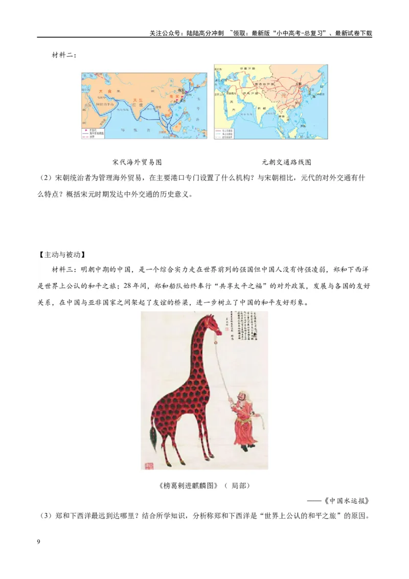 （练习）专题06明清时期：统一多民族国家的巩固与发展修改版（原卷版）_02中考总复习（2026版更新中）_06-历史-中考总复习_2024年中考复习资料_一轮复习_配套练习（原卷版+解析版）
