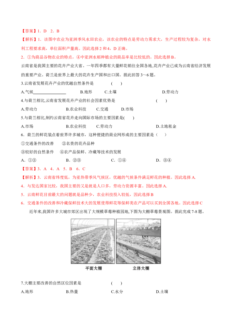 第18讲农业区位因素和农业地域类型-备战2023年高考地理一轮复习讲义+练习（全国通用）（解析版）_9.2025地理总复习_2023年新高考复习资料_一轮复习_备战2023年高考地理一轮复习讲义+练习