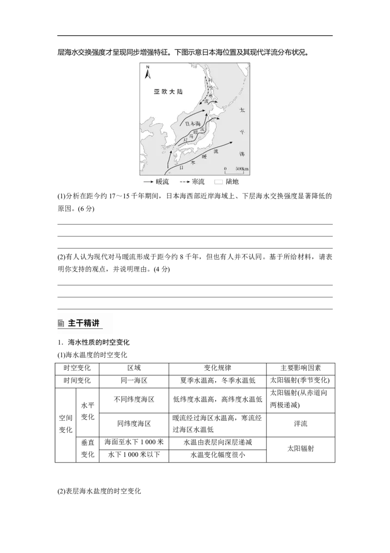 第一部分　素养2　专题5　主题4　海洋相关_9.2025地理总复习_2025年新高考资料_二轮复习_2025年高考地理二轮复习讲义+专题强化练（学生版）_复习讲义