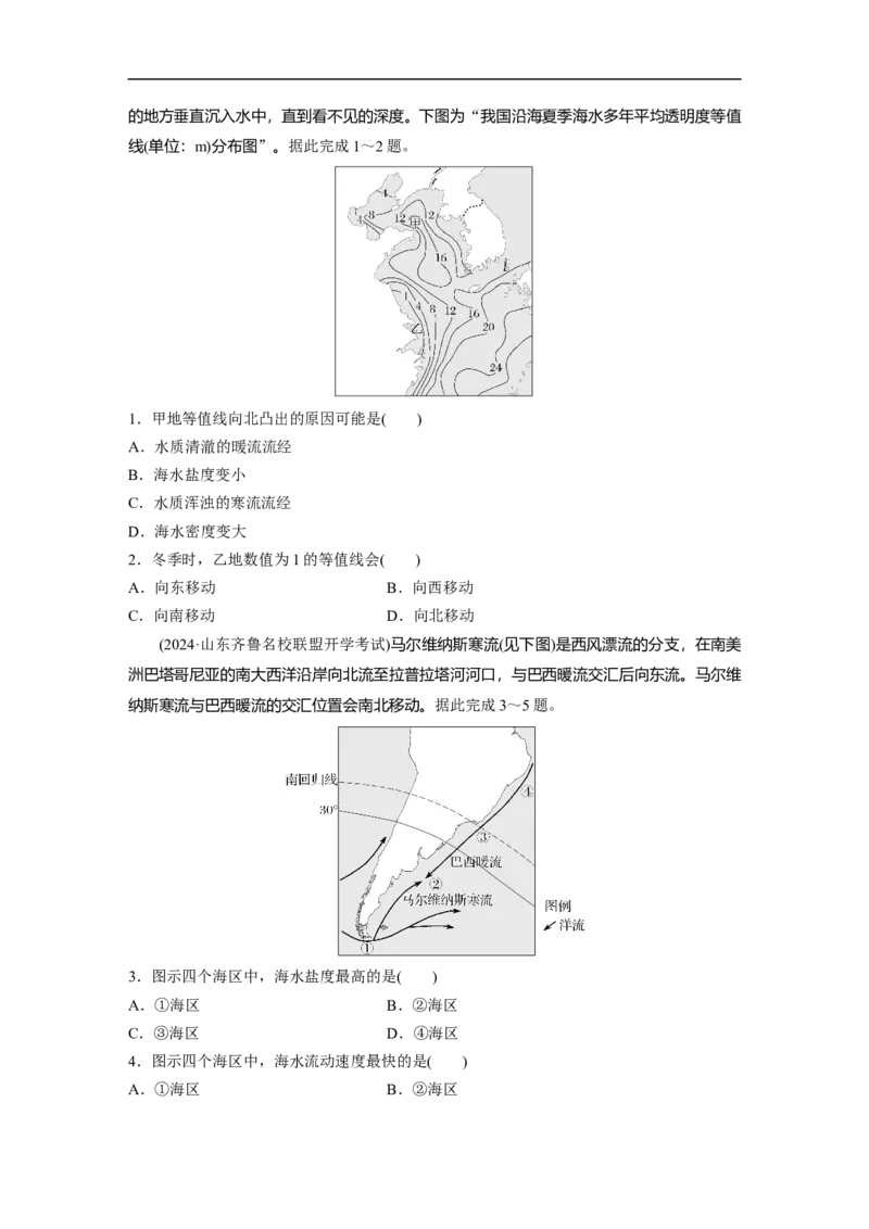 第一部分　素养2　专题5　主题4　海洋相关_9.2025地理总复习_2025年新高考资料_二轮复习_2025年高考地理二轮复习讲义+专题强化练（学生版）_复习讲义