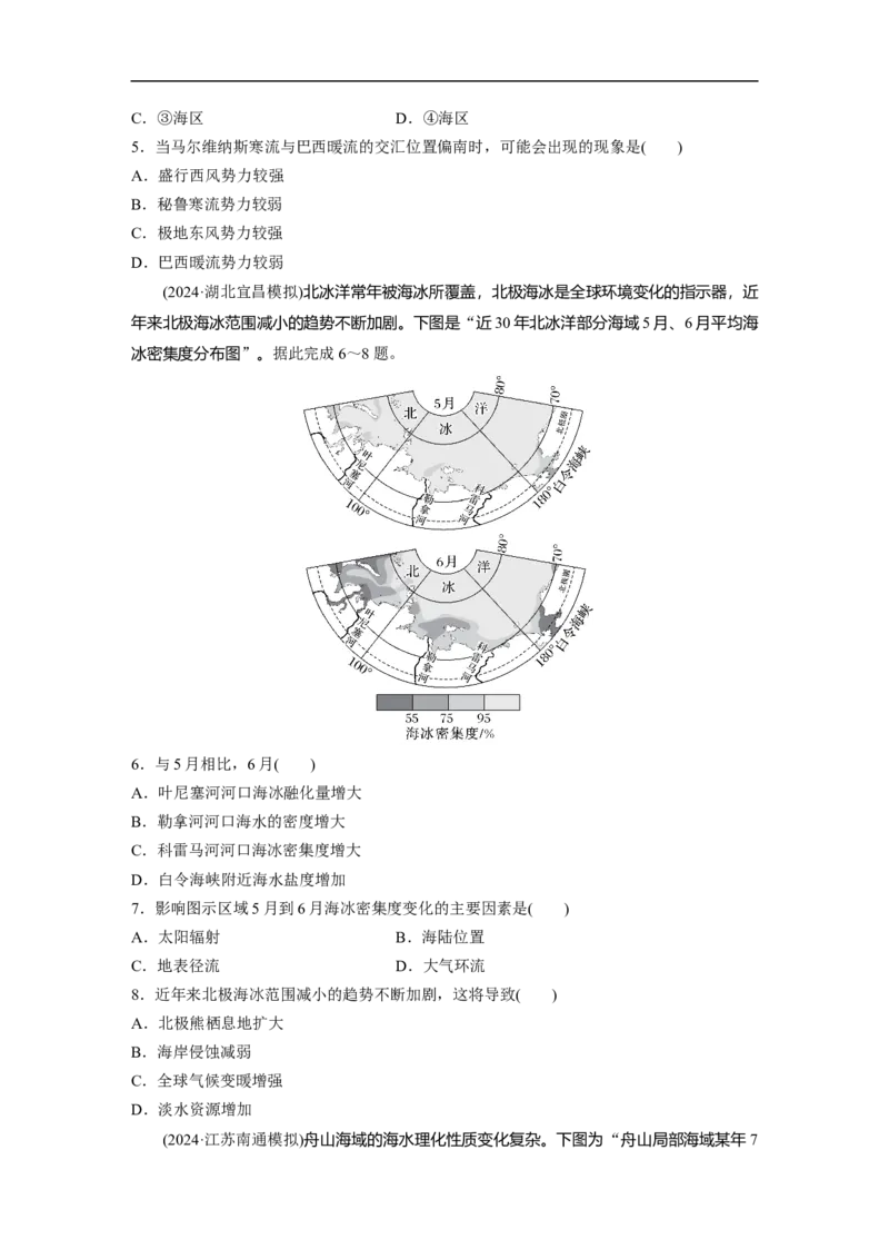 第一部分　素养2　专题5　主题4　海洋相关_9.2025地理总复习_2025年新高考资料_二轮复习_2025年高考地理二轮复习讲义+专题强化练（学生版）_复习讲义