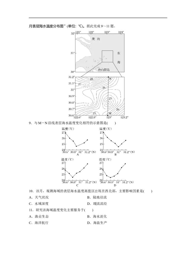 第一部分　素养2　专题5　主题4　海洋相关_9.2025地理总复习_2025年新高考资料_二轮复习_2025年高考地理二轮复习讲义+专题强化练（学生版）_复习讲义