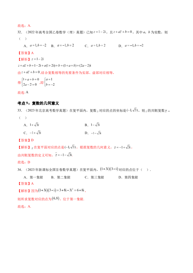 专题11不等式、推理与证明、复数、算法初步（九大考点）（解析版）_2.2025数学总复习_2025年新高考资料_专项复习_三年（2022-2024）高考数学真题分类汇编（全国通用）（完结）