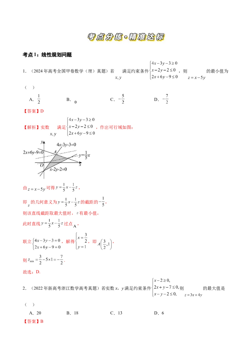 专题11不等式、推理与证明、复数、算法初步（九大考点）（解析版）_2.2025数学总复习_2025年新高考资料_专项复习_三年（2022-2024）高考数学真题分类汇编（全国通用）（完结）