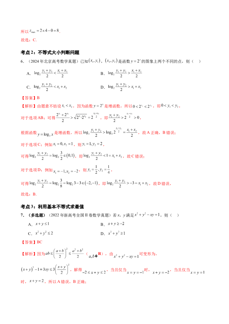 专题11不等式、推理与证明、复数、算法初步（九大考点）（解析版）_2.2025数学总复习_2025年新高考资料_专项复习_三年（2022-2024）高考数学真题分类汇编（全国通用）（完结）