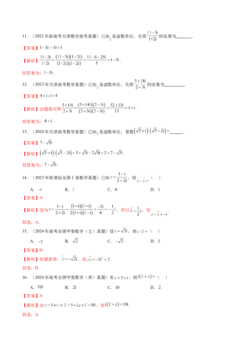 专题11不等式、推理与证明、复数、算法初步（九大考点）（解析版）_2.2025数学总复习_2025年新高考资料_专项复习_三年（2022-2024）高考数学真题分类汇编（全国通用）（完结）