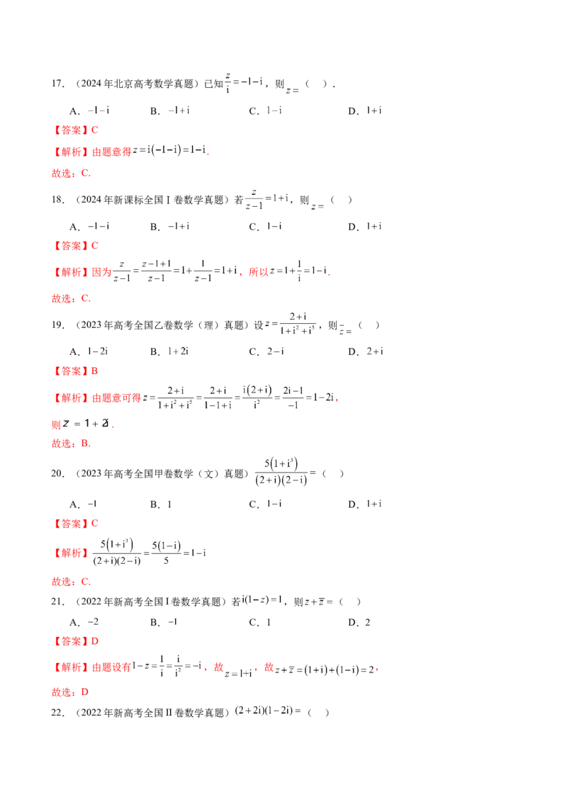 专题11不等式、推理与证明、复数、算法初步（九大考点）（解析版）_2.2025数学总复习_2025年新高考资料_专项复习_三年（2022-2024）高考数学真题分类汇编（全国通用）（完结）
