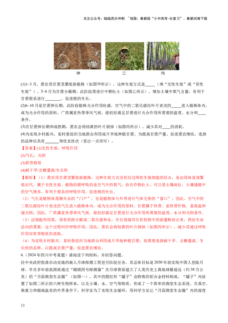 题型02资料分析（讲练）（解析版）_02中考总复习（2026版更新中）_08-生物-中考总复习_2025中考复习资料_2025中考二轮课件ppt+讲义+练习生物_讲义+练习