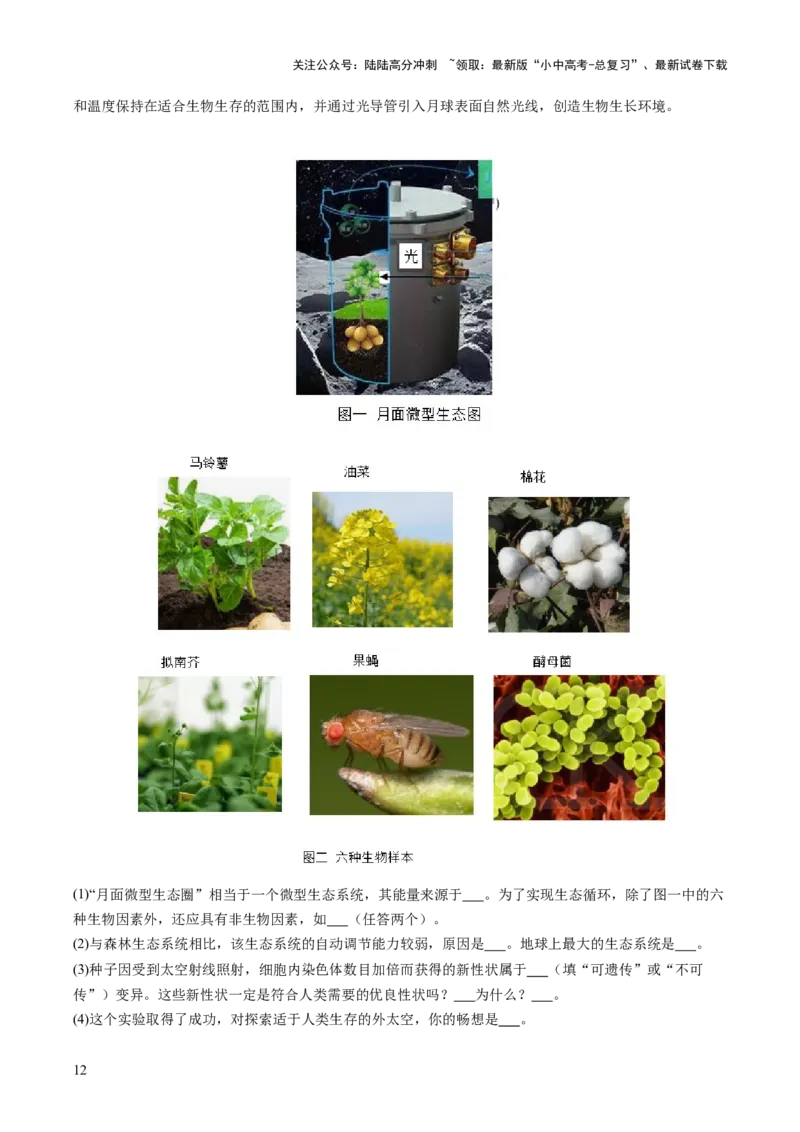 题型02资料分析（讲练）（解析版）_02中考总复习（2026版更新中）_08-生物-中考总复习_2025中考复习资料_2025中考二轮课件ppt+讲义+练习生物_讲义+练习
