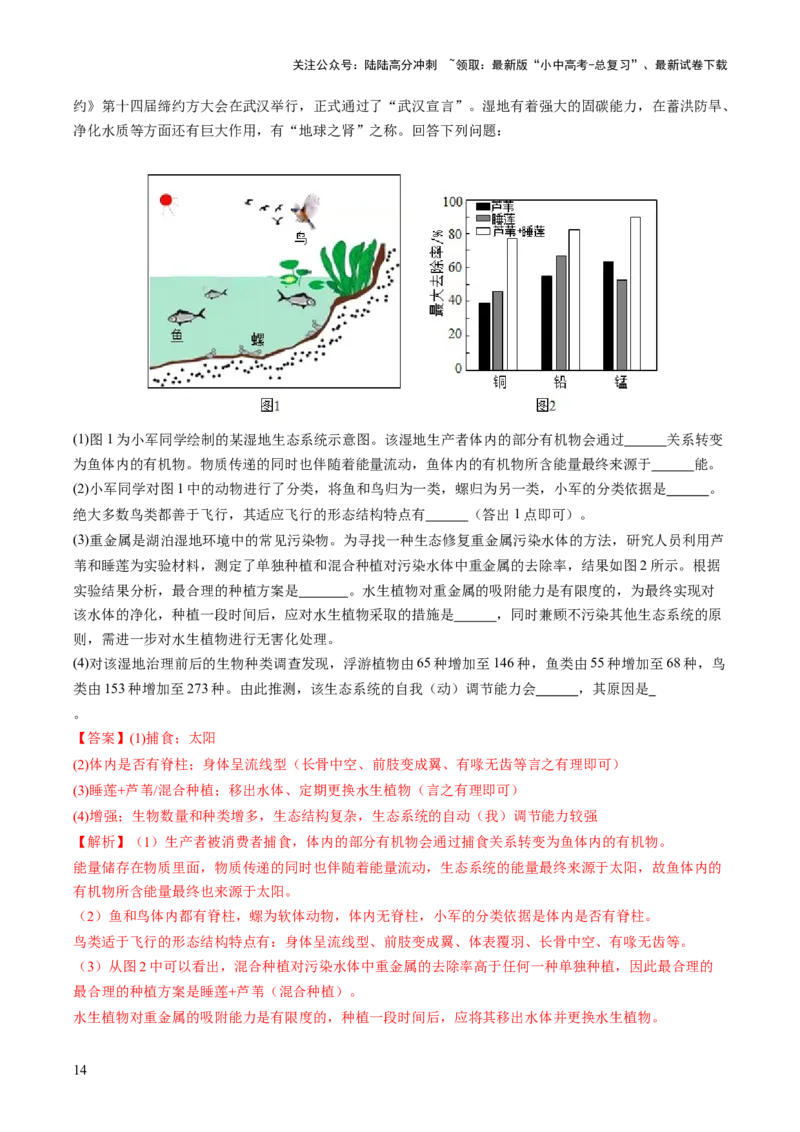 题型02资料分析（讲练）（解析版）_02中考总复习（2026版更新中）_08-生物-中考总复习_2025中考复习资料_2025中考二轮课件ppt+讲义+练习生物_讲义+练习