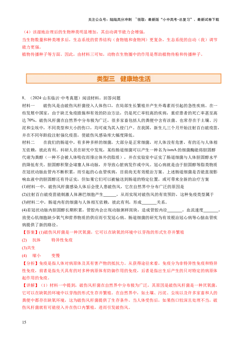 题型02资料分析（讲练）（解析版）_02中考总复习（2026版更新中）_08-生物-中考总复习_2025中考复习资料_2025中考二轮课件ppt+讲义+练习生物_讲义+练习