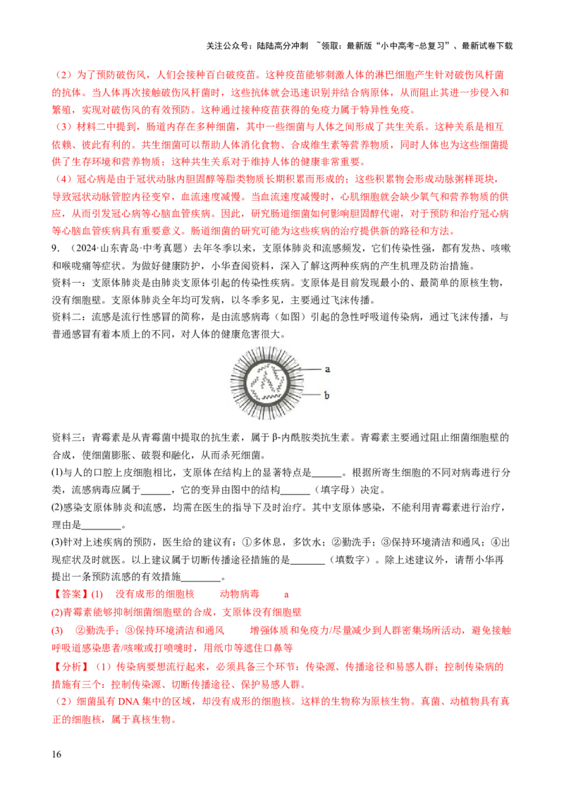 题型02资料分析（讲练）（解析版）_02中考总复习（2026版更新中）_08-生物-中考总复习_2025中考复习资料_2025中考二轮课件ppt+讲义+练习生物_讲义+练习