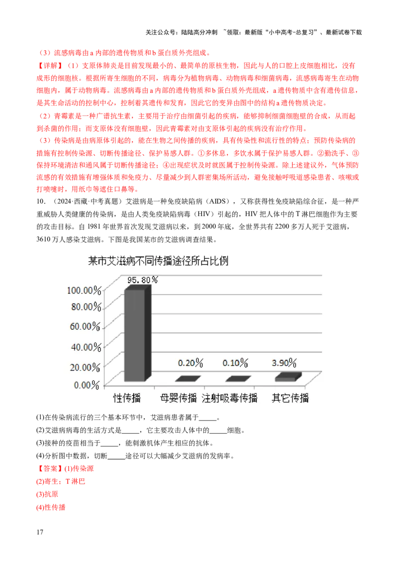 题型02资料分析（讲练）（解析版）_02中考总复习（2026版更新中）_08-生物-中考总复习_2025中考复习资料_2025中考二轮课件ppt+讲义+练习生物_讲义+练习