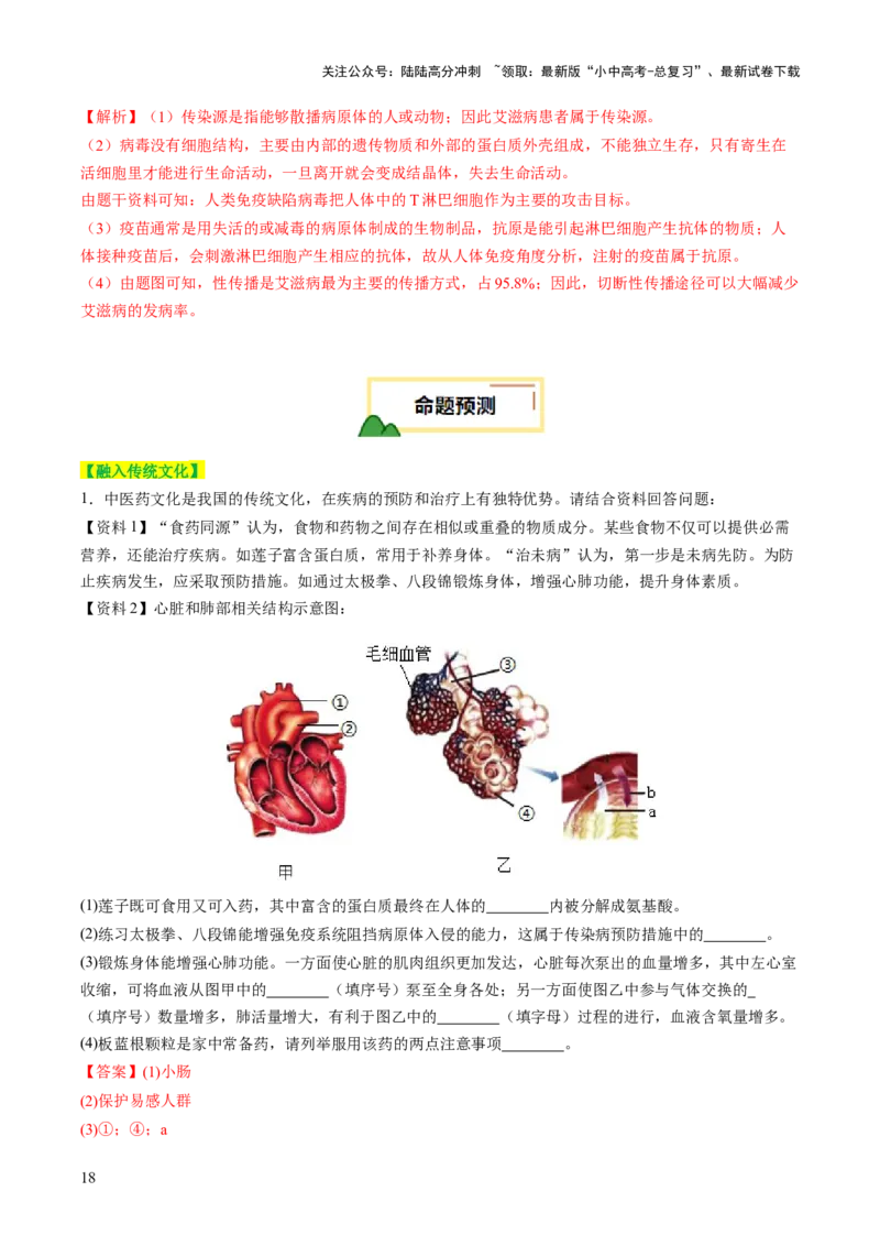 题型02资料分析（讲练）（解析版）_02中考总复习（2026版更新中）_08-生物-中考总复习_2025中考复习资料_2025中考二轮课件ppt+讲义+练习生物_讲义+练习