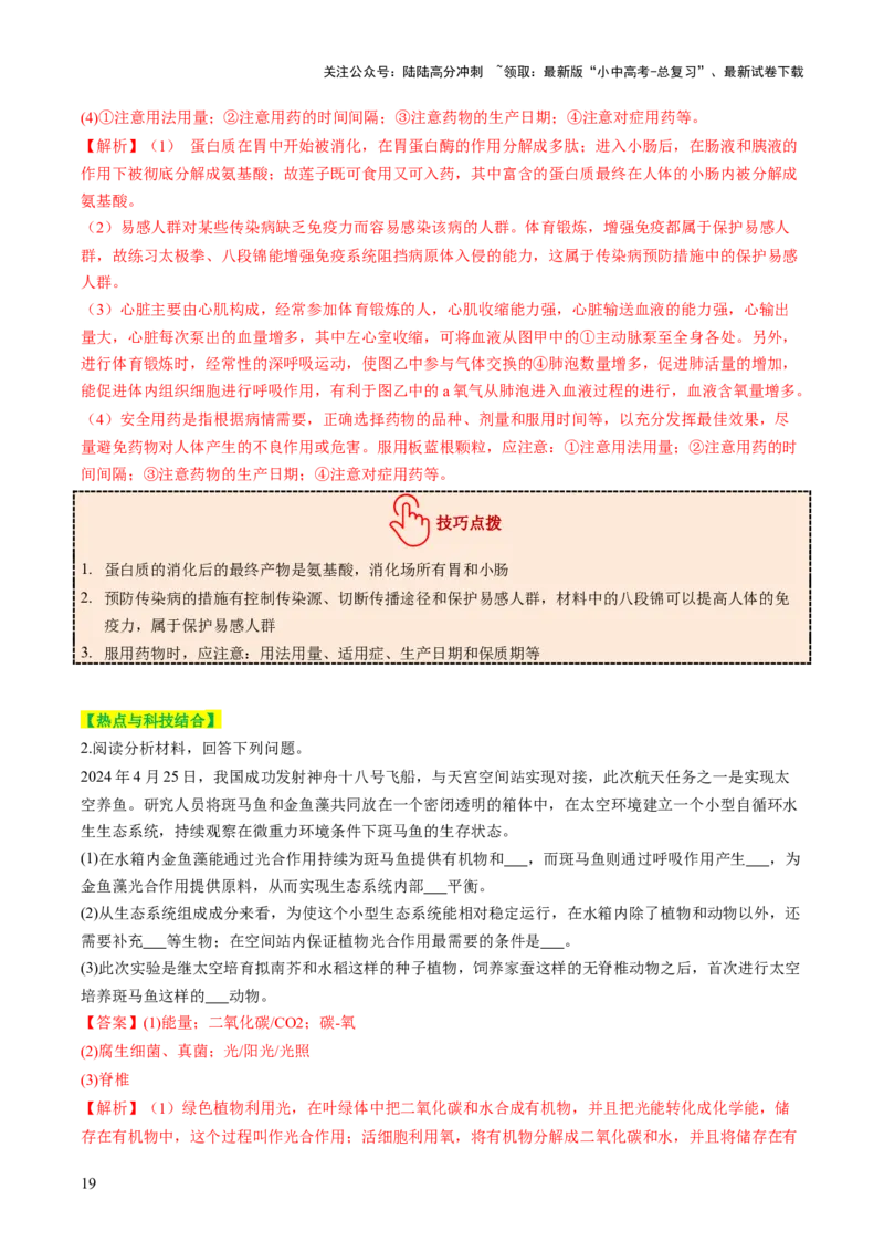 题型02资料分析（讲练）（解析版）_02中考总复习（2026版更新中）_08-生物-中考总复习_2025中考复习资料_2025中考二轮课件ppt+讲义+练习生物_讲义+练习