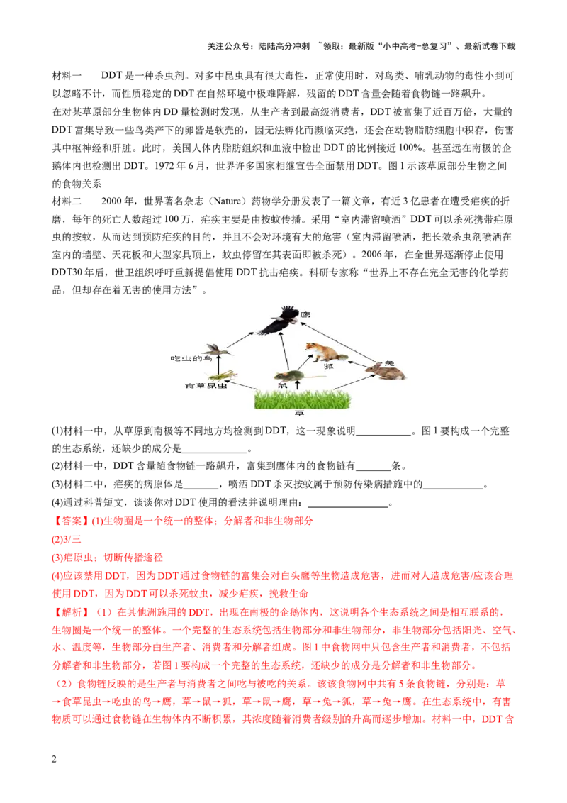 题型02资料分析（讲练）（解析版）_02中考总复习（2026版更新中）_08-生物-中考总复习_2025中考复习资料_2025中考二轮课件ppt+讲义+练习生物_讲义+练习