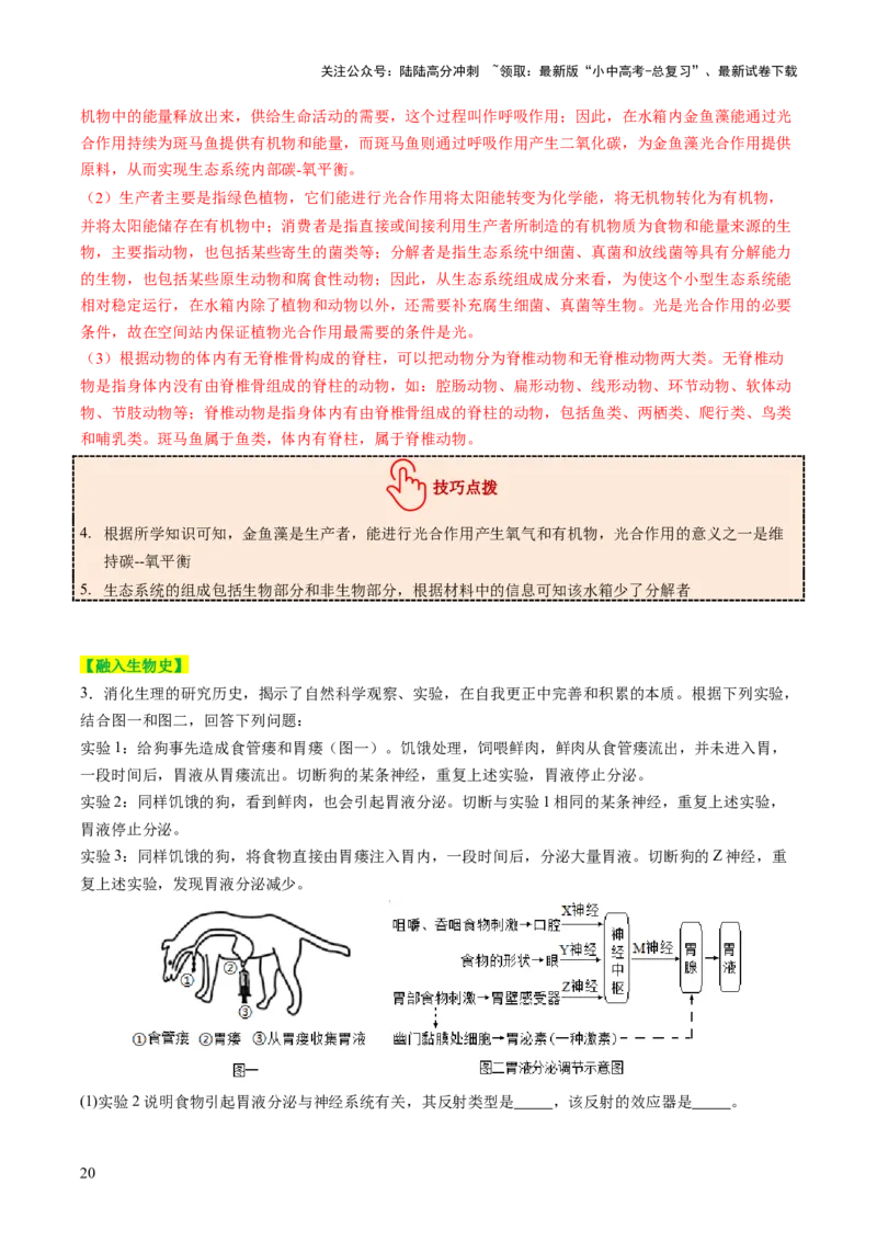 题型02资料分析（讲练）（解析版）_02中考总复习（2026版更新中）_08-生物-中考总复习_2025中考复习资料_2025中考二轮课件ppt+讲义+练习生物_讲义+练习